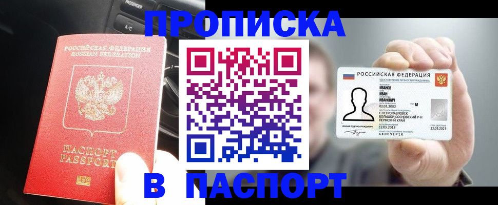 прописка законно в Нариманове
