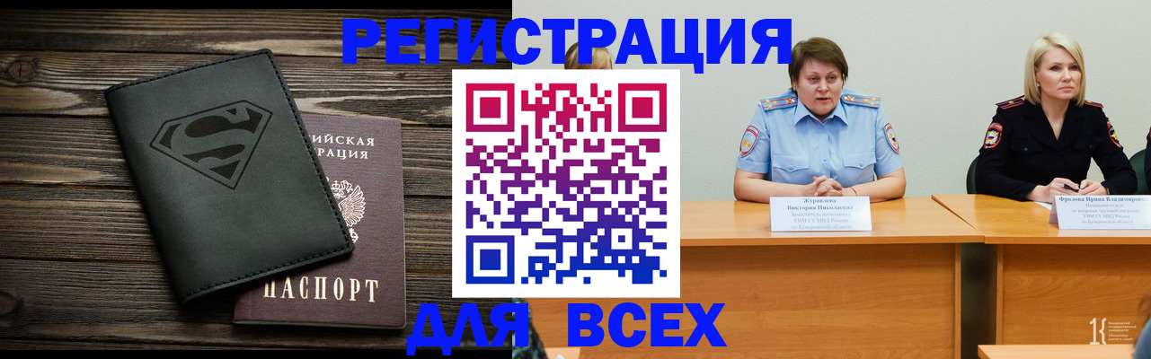 прописка для военкомата в Нариманове