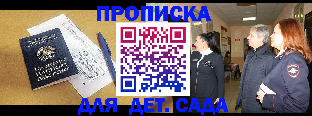 регистрация для дет. сада в Нариманове